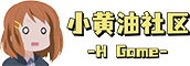 小黄油社区– 同人游戏/安卓移植/免费下载